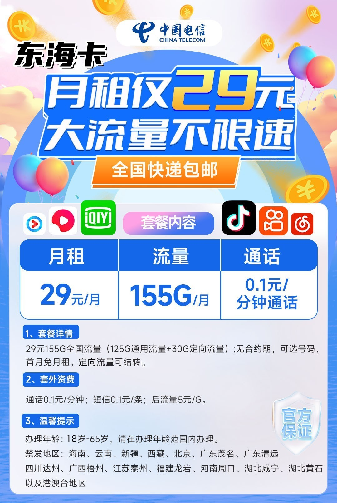 中国广电兔卡19元192G流量