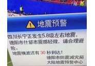 物联网地震预警系统，你有必要了解一下！