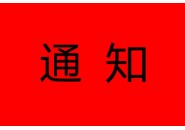 工信部：14家企业拟注销跨地区增值电信业务经营许可
