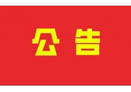 工信部部署推进2020年电信和互联网行业网络数据安全管理工作