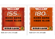 亲测！分享一款29元155G的长期套餐，不喜欢折腾的欢迎上车！