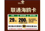 联通29元200G流量测评：110G通用+90G定向