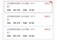 流量时代，你要学会如何使用搭配保号套餐和流量卡！