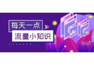 流量卡办理须知：流量卡开卡需要花钱吗？