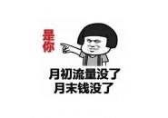 流量卡选择哪个运营商比较好，求推荐啊？