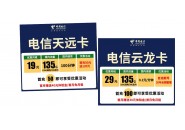 一篇文章告诉你，流量卡为什么要选择长期套餐？