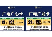 广电流量卡好用吗，优点和缺点全都给你说清楚了！