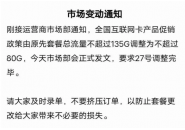 紧急通知！三大运营商80G以上的流量卡即将全面下架，欲购从速！