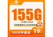 联通月租19元套餐介绍，联通晚晴卡19元=155G流量+100分钟通话