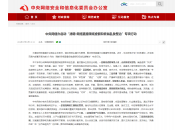 中央网信办启动“清朗直播领域虚假和低俗乱象整治”专项行动