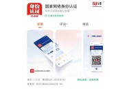 网络身份证要来了，微信、淘宝等67个App正式启动！