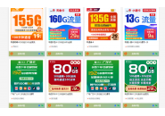 【紧急通知】移动套餐全部下架，电信已将至80G了，联通也快了！