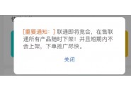 来了！电信已经率先整改，移动紧随其后，联通你还能坚持多久？