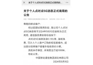 湖北移动宣布点对点5G消息正式商用，价格0.1元/条