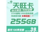 中国联通39元255G的联通天旺卡，又可以免费申请了！