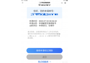 换手机号怎么把绑定的东西全换了？试试“二次换新”~