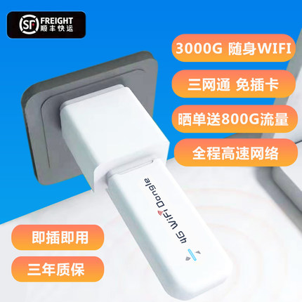 免插卡随身wifi无限流量达人移动热点4G三全网通无线网卡网络电脑手机usb接口上网宝便携式宽带路由器