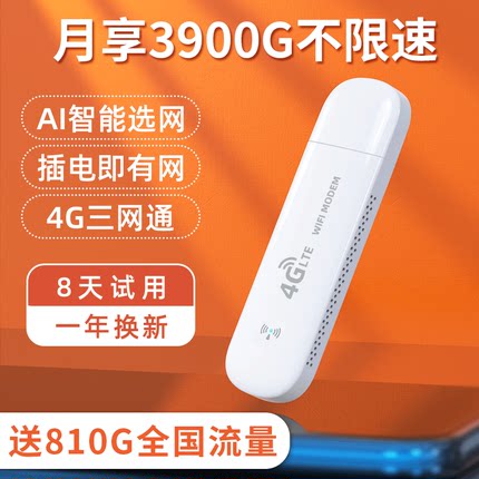 免插卡移动随身wifi全网通无限流量4g无线网络路由器笔记本纯上网卡托车载5G热点神器随行wi-fi便携式上网宝