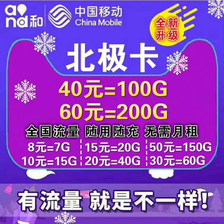 神州北极卡一首货源，返利最高45％，扶持代理