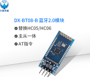 DX-BT08-B 蓝牙2.0串口 SPP无线透传数据模组