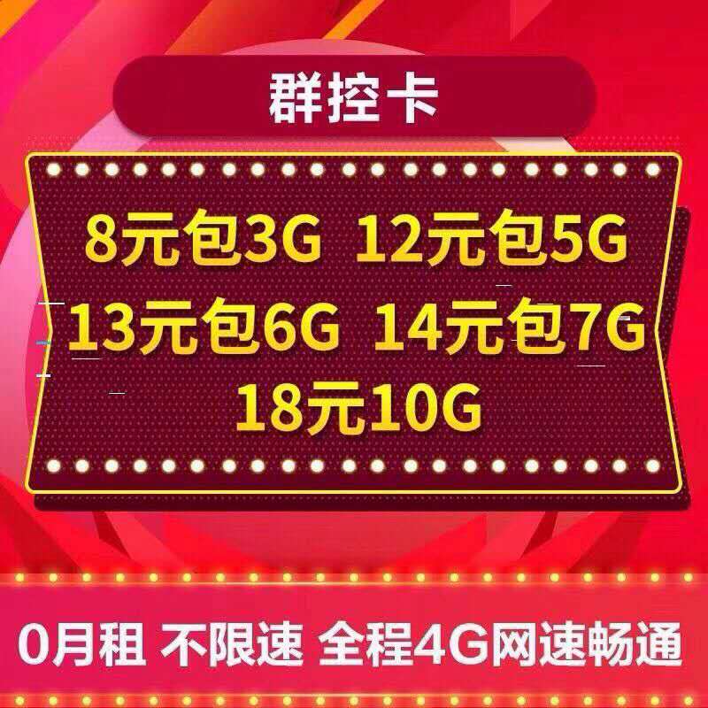 流量卡 一手货源 全网总代