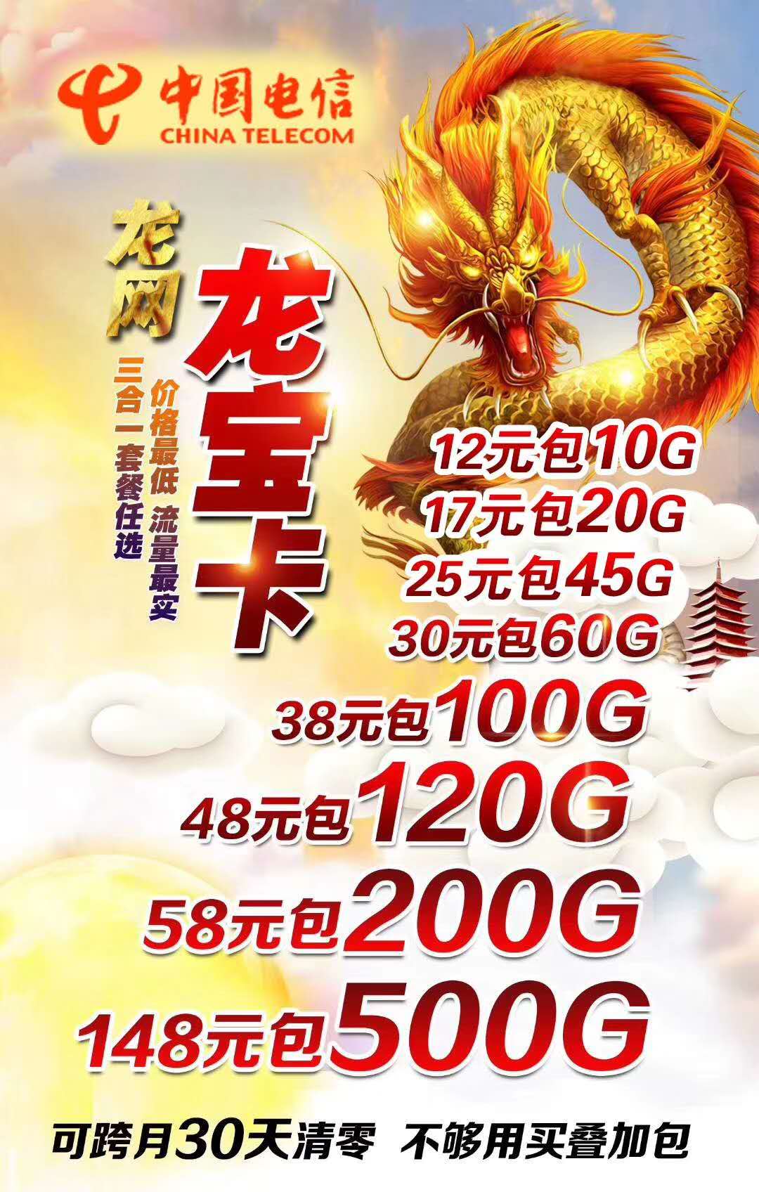 龙网电信，返利最高，秒返