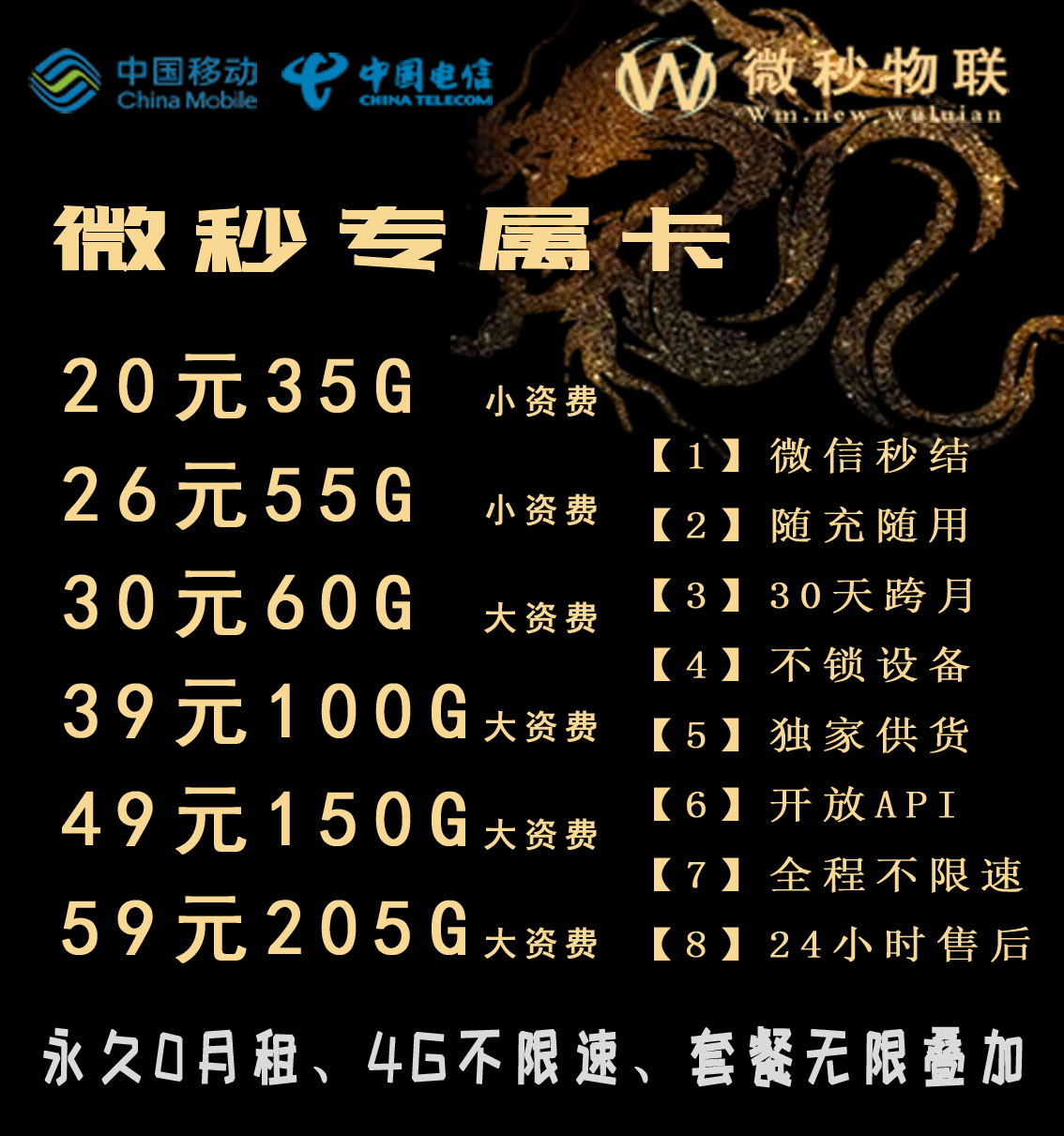 最高返48%微秒专属卡全网最火微秒王卡独家首发全网最火招商