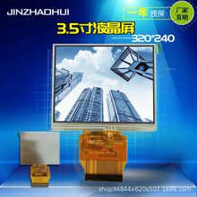 3.5寸tft显示模块320*240液晶模组带触摸屏显示屏