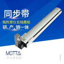 MOTTA米大同步带模组 高速静音机械手直线模组