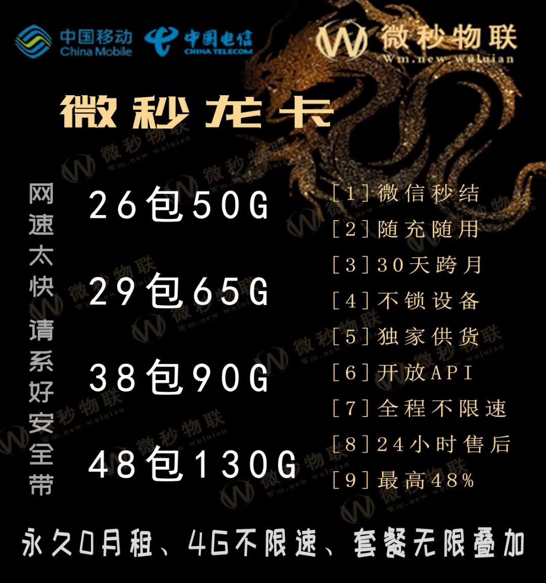 微秒龙卡动态IP10张返利40起