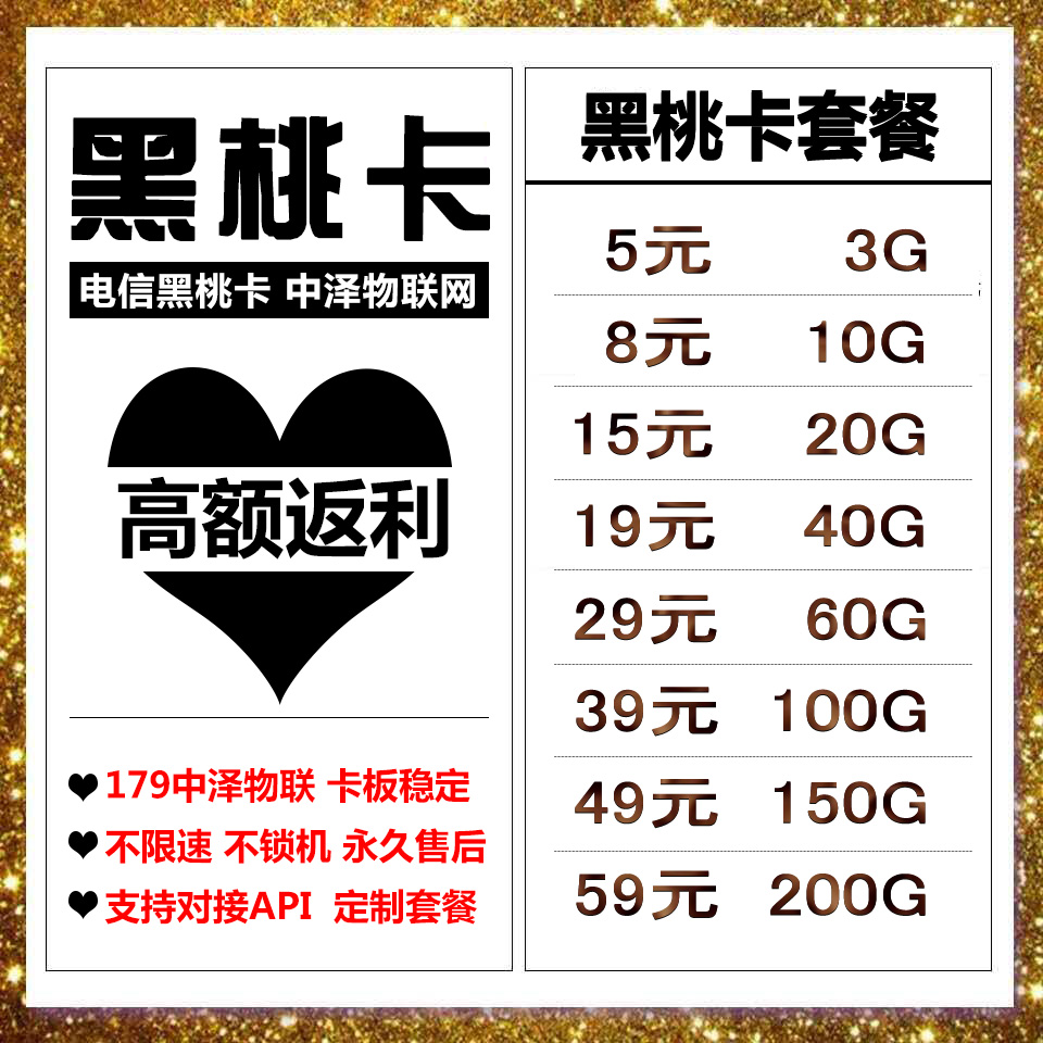 中泽官方出品 黑桃卡返利50%