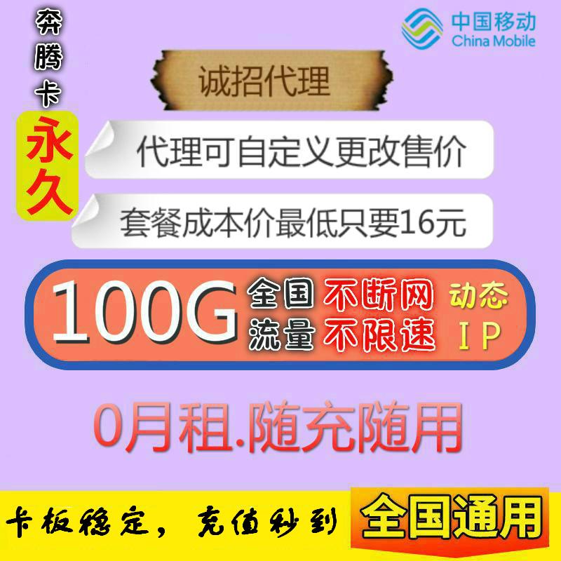 16元包100G稳定秒返