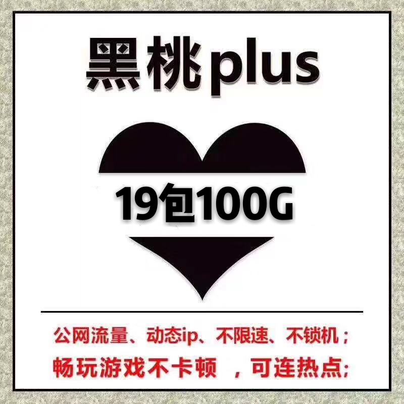 中泽联通 电信流量卡