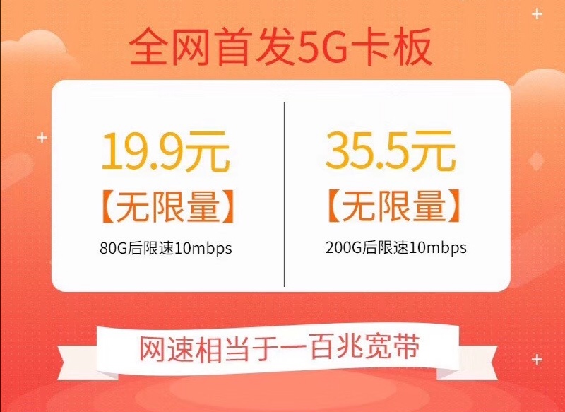 全国第一批5G流量，纯流量卡