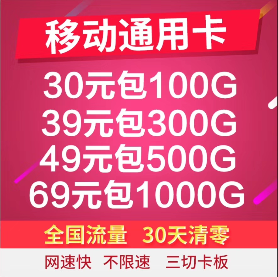 移动通用卡，最稳定移动通用，动态IP