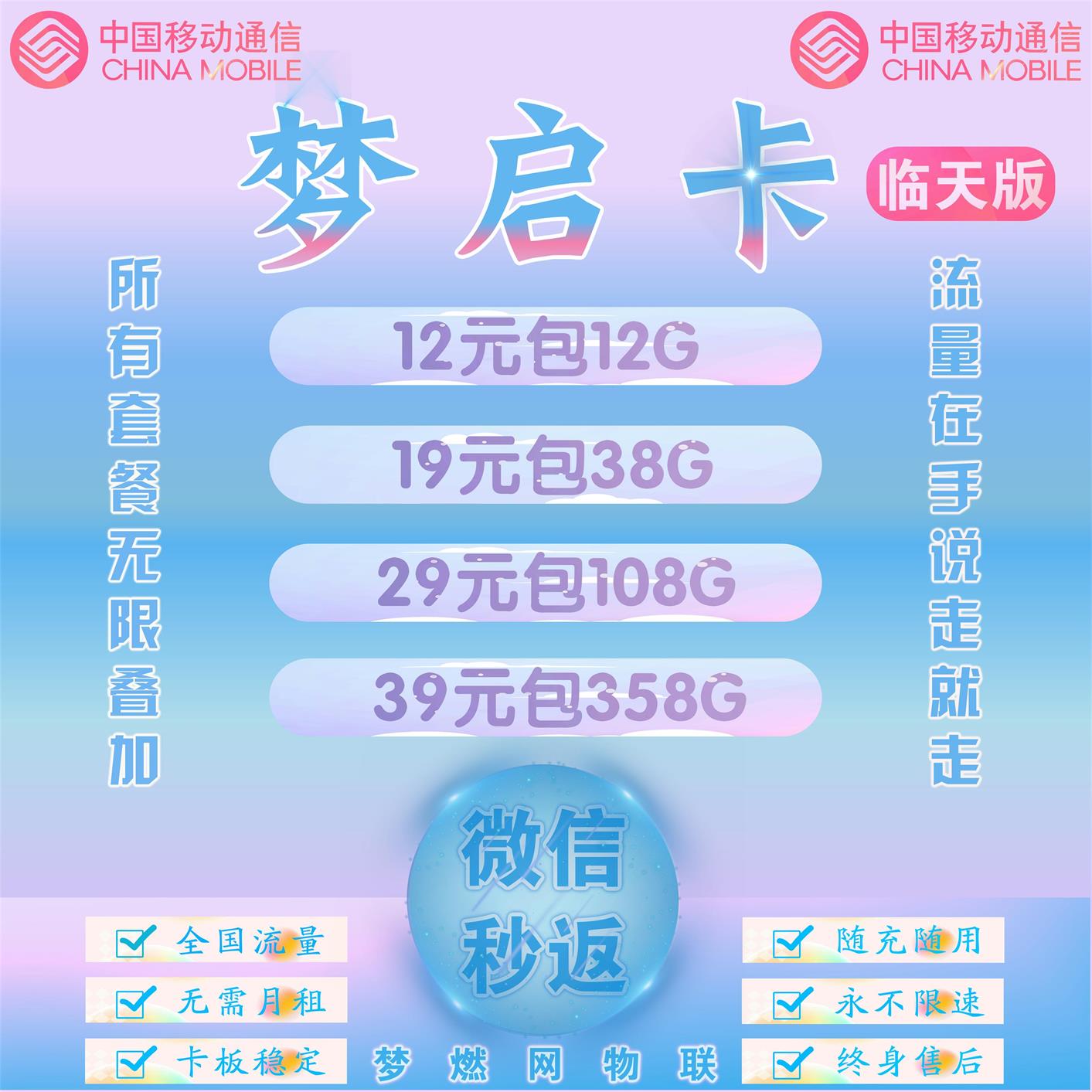 移动通用流量 返利48