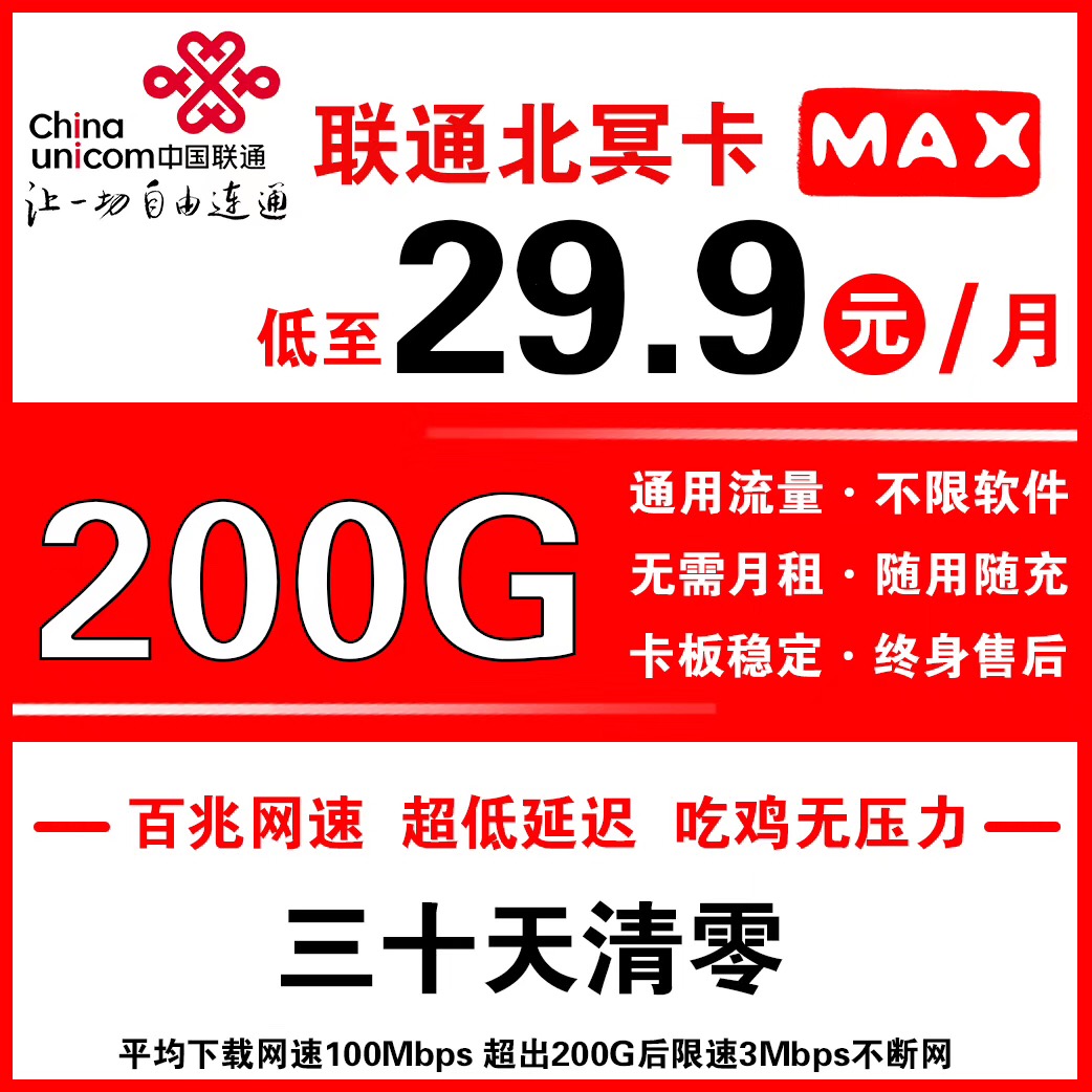 昔梦代言联通北冥卡，强烈推荐，全国动态IP挑战一切测试，必备，游戏玩家强烈推荐