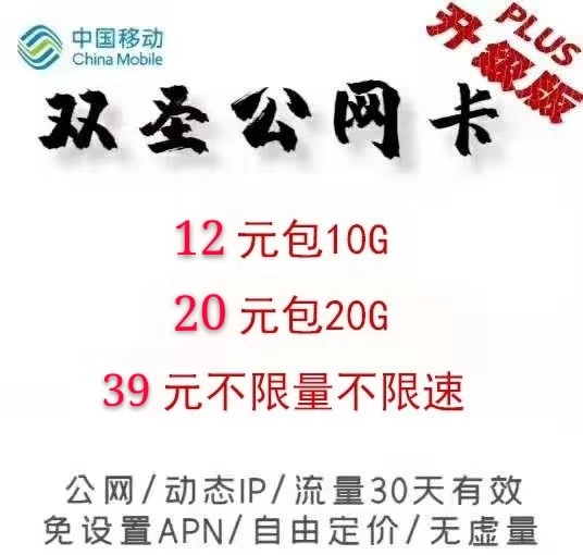 双圣公网卡一手货源扶持学生10张起开后台