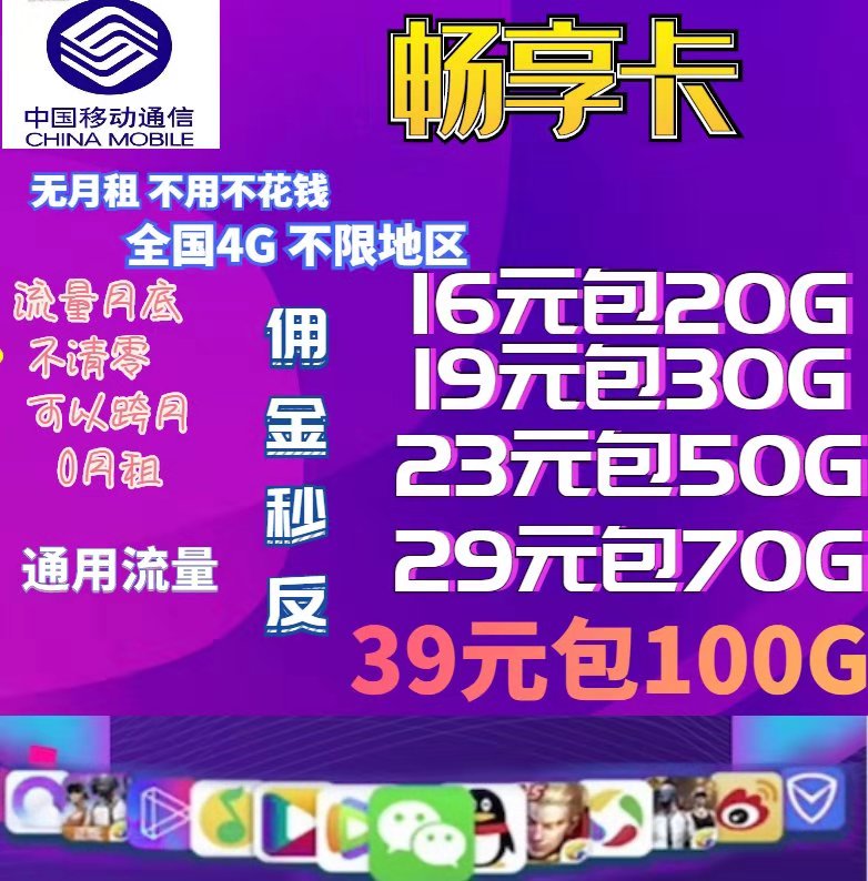 移动通用卡，全国流量月底不清零，公网不锁卡！懂货的来