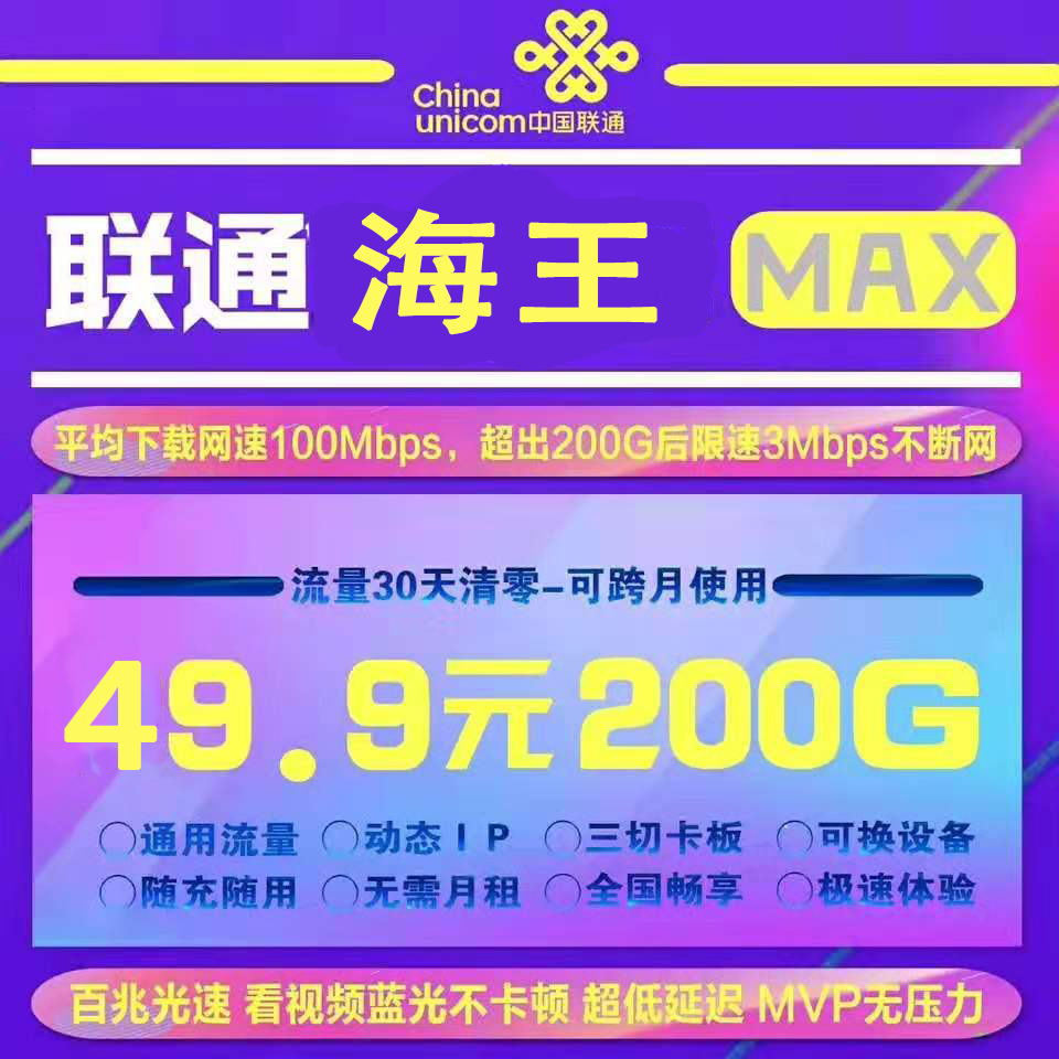 亿梦物联，流量专家 稳定联通卡