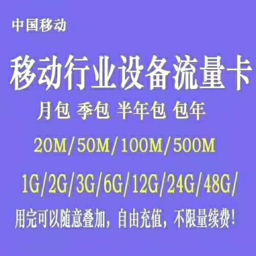 移动行业流量卡，pos机，定位器，电子狗，记录仪，售卖机智能监控，有意者可来公司面谈