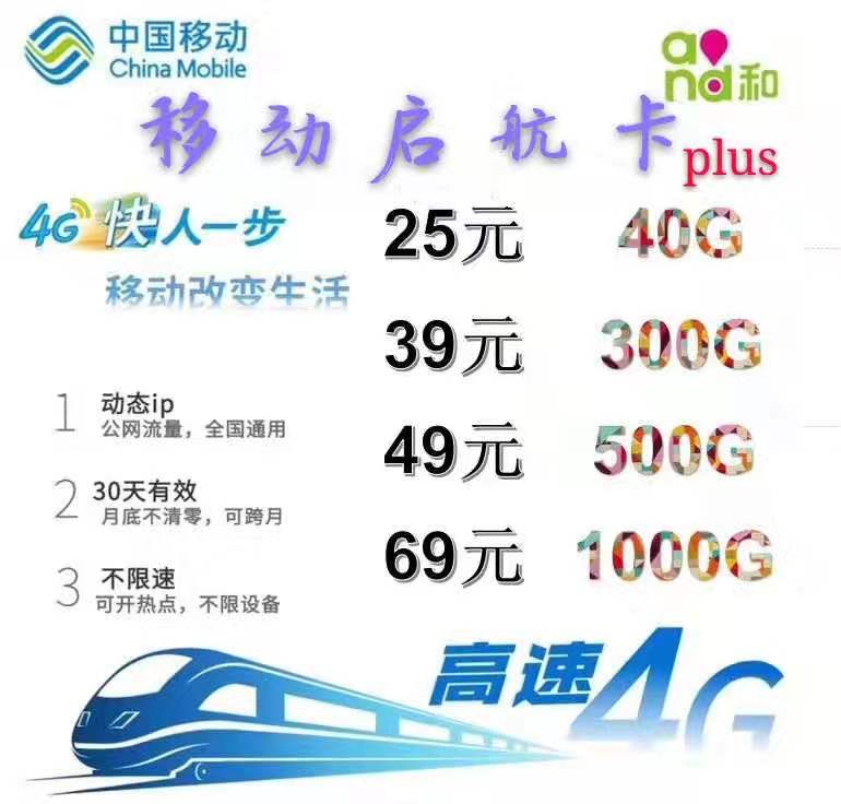 移动启航卡支持小批，25张起步返利30%，全天响应售后