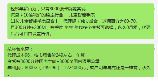 移动联通  智能穿戴语音卡月包.季包，半年包，年包.300