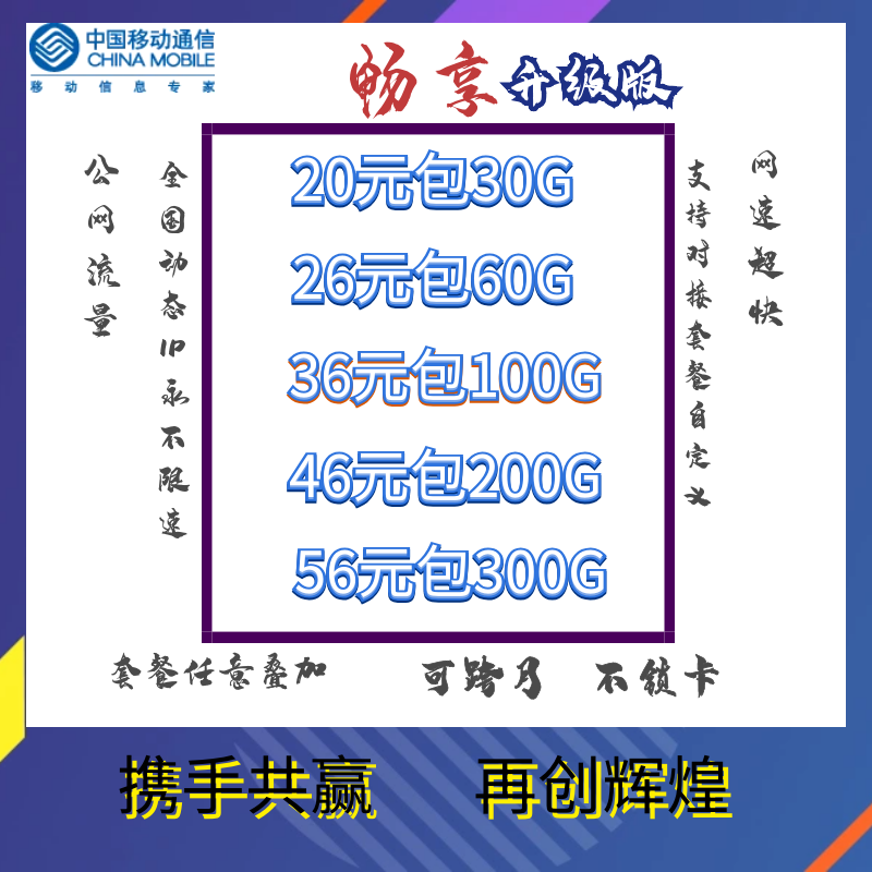 移动通用流量-三切大流量卡返利50%