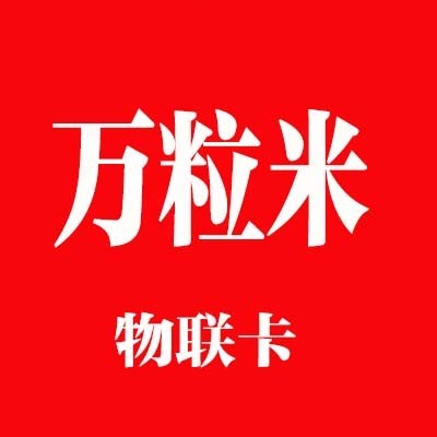 无套路大流量卡--诚招代理 佣金高