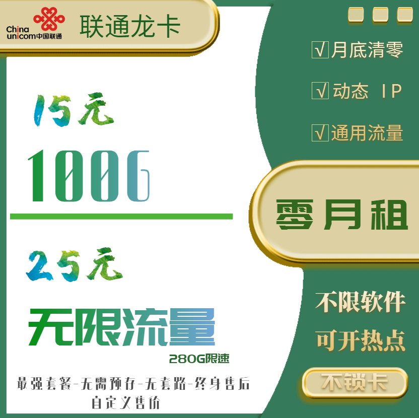 联通14元包100G-20元无限量