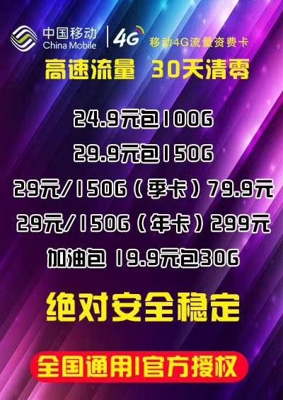 移动流量卡  24.9元100G 通用流量