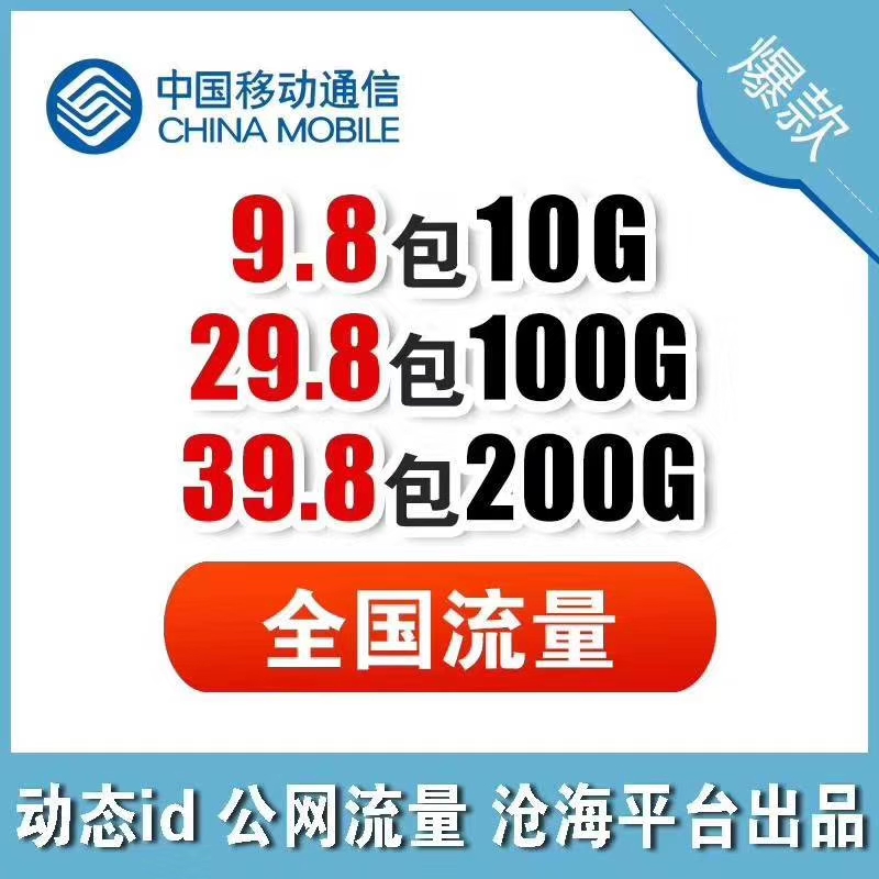 172总公司一手对接，正宗的沧海系列，流量不虚1m，返利直接对接总公司财务！