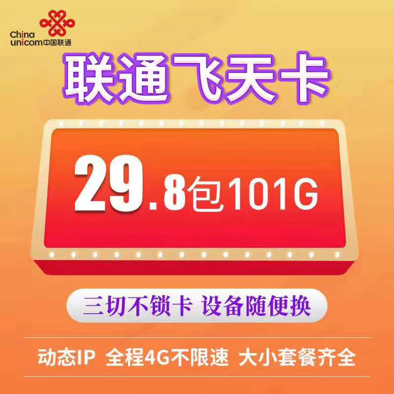 172移动联通飞天卡 流量不虚1M