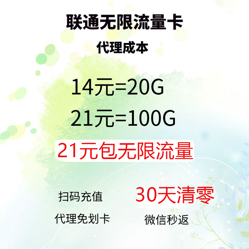 免划卡，免存卡，包回本，佣金秒返